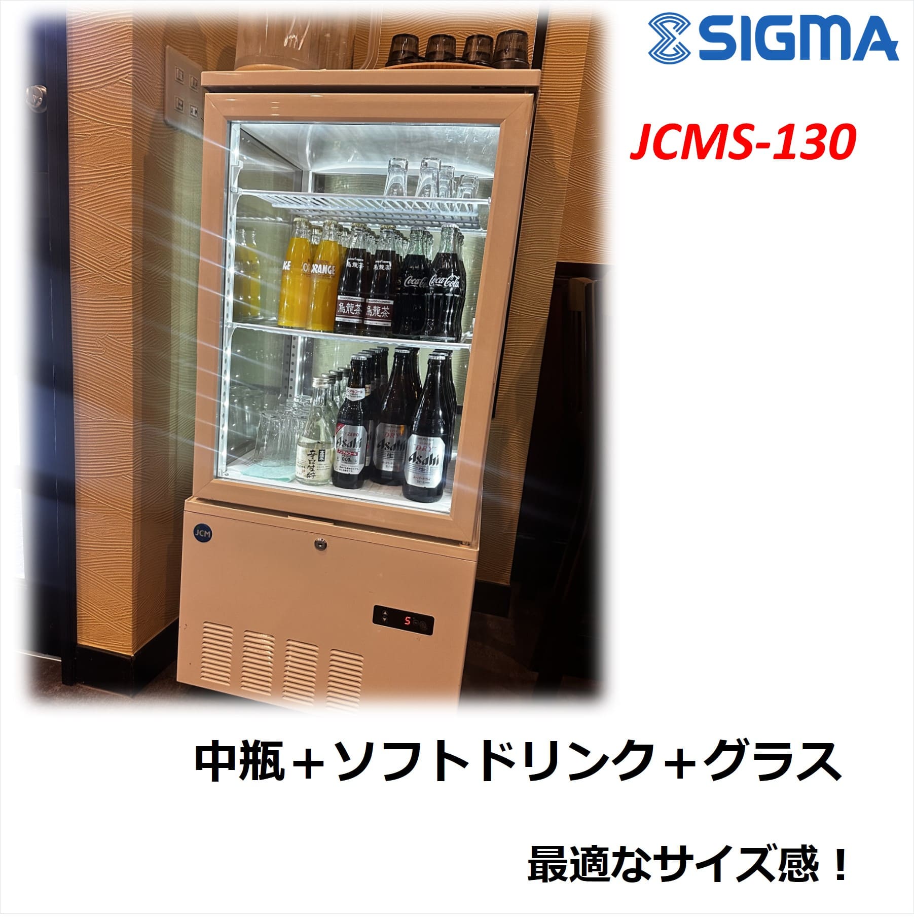 ビール(中瓶)/ソフトドリンク/グラス 陳列 最適な商品をご紹介!