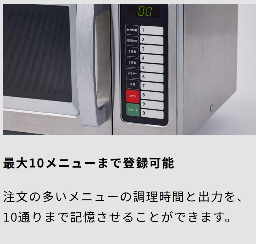 SX-23DB151 業務用 単機能レンジ/100V仕様 ハイパワー900Wインバーター搭載 【※期間限定特価】