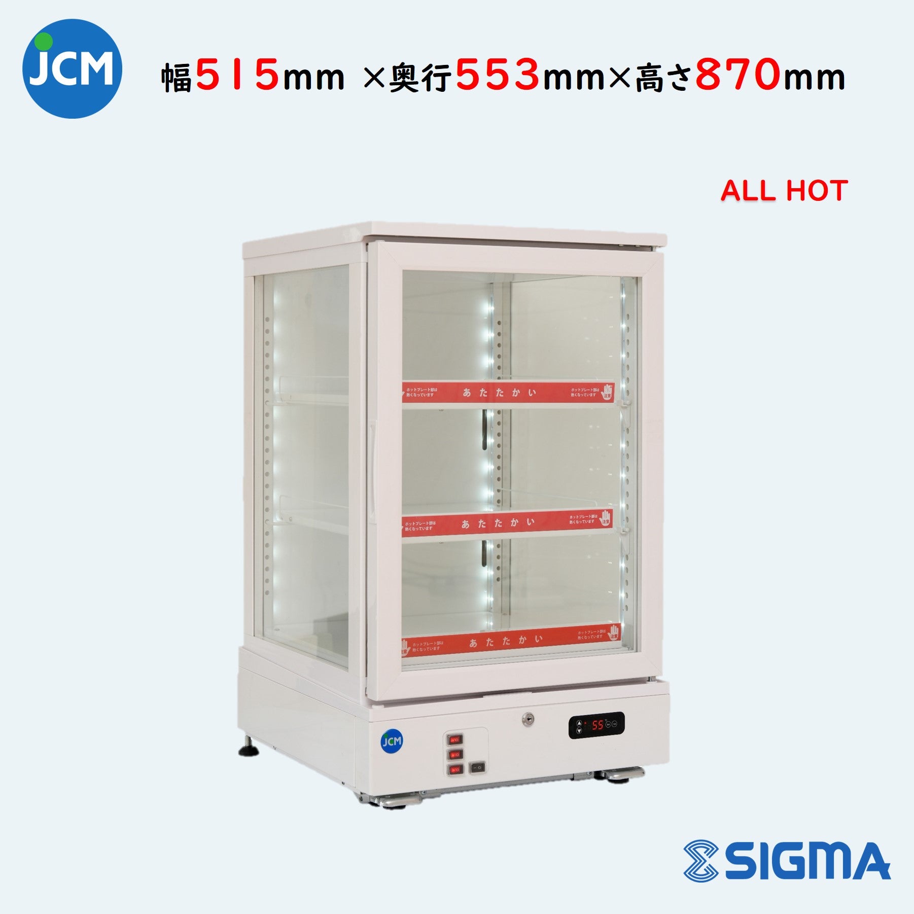 JCMSH-130 3面ガラスホットショーケース/幅515×奥行553×高さ870mm