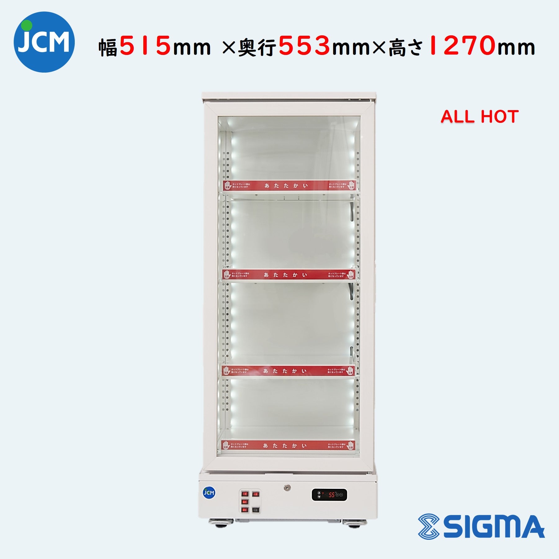 JCMSH-215 3面ガラスホットショーケース/幅515×奥行553×高さ1270mm