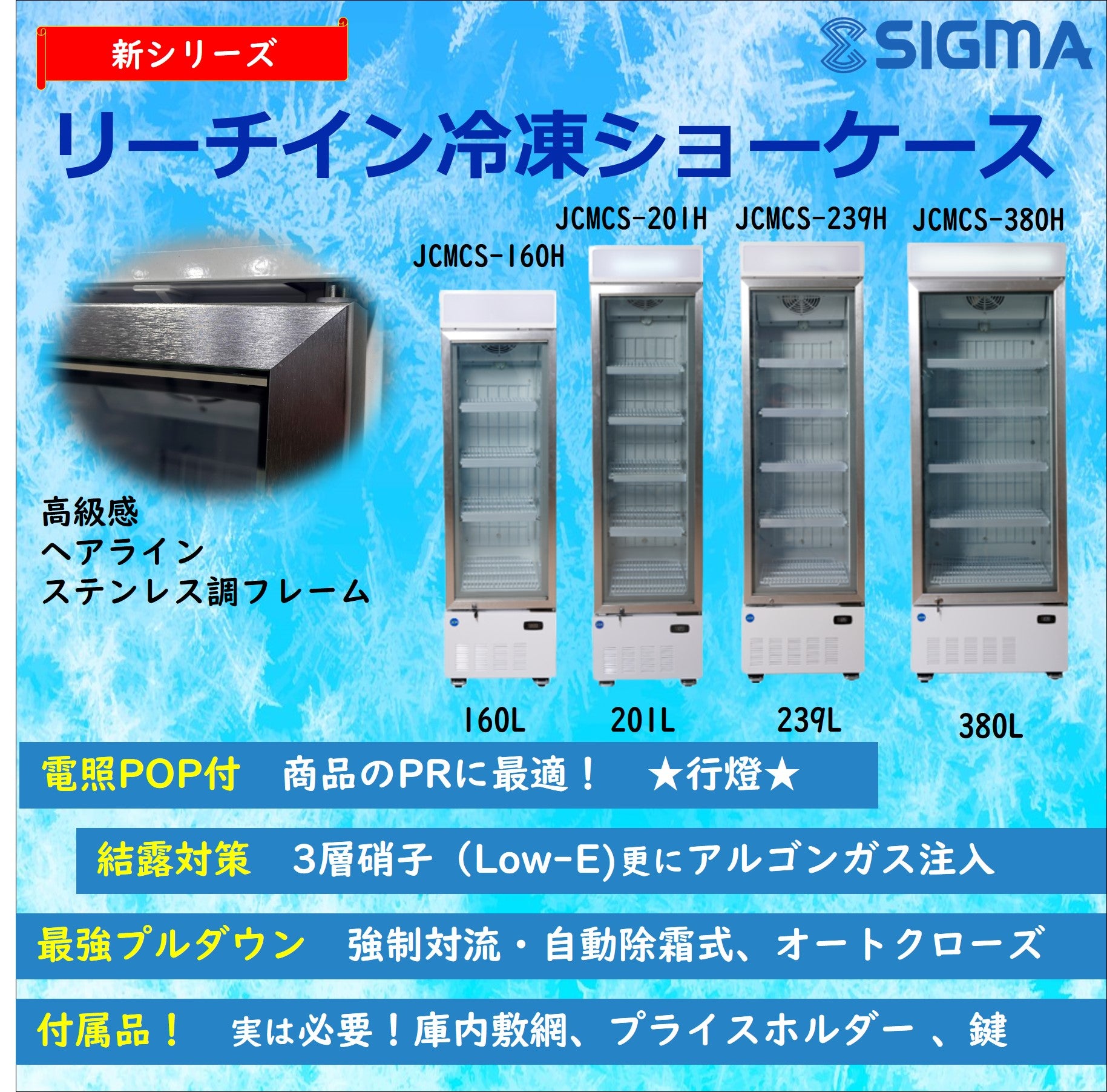 【ノンフロン助成金対象】JCMCS-201H タテ型冷凍ショーケース/幅470×奥行645×高さ1900mm