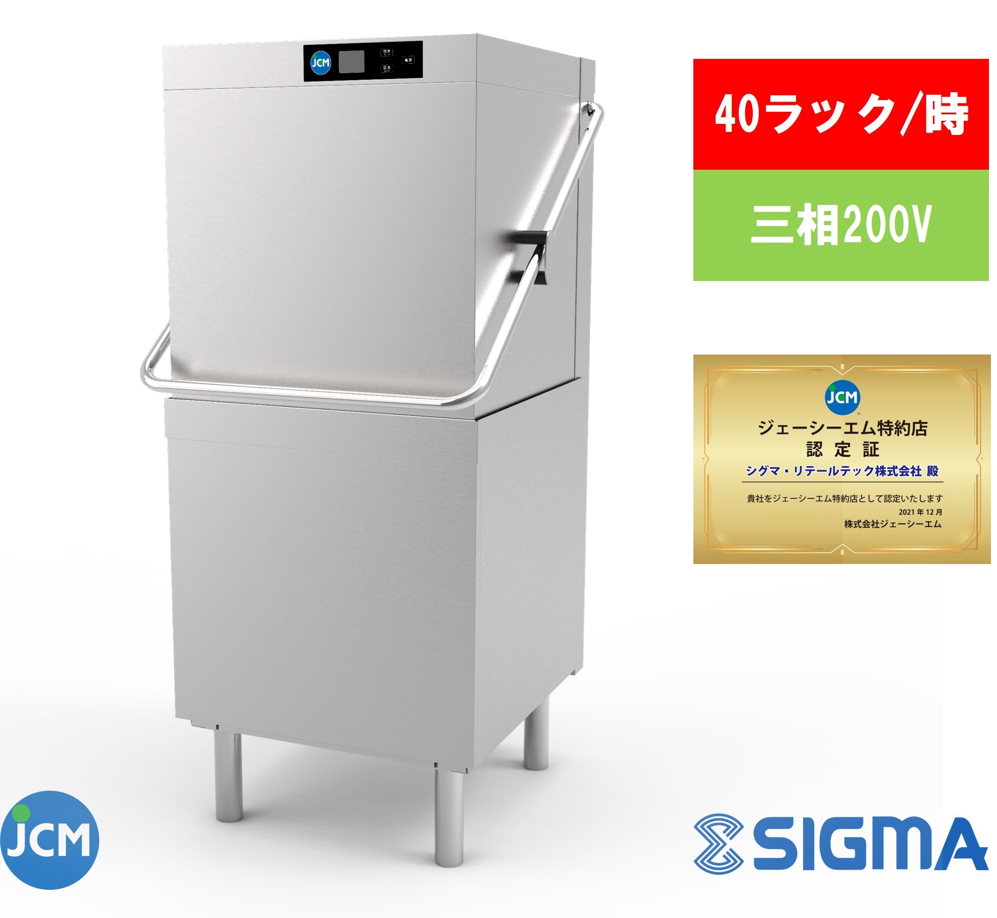 JCMD-50D3 業務用食器洗浄機/幅612×奥行675×高さ1490mm