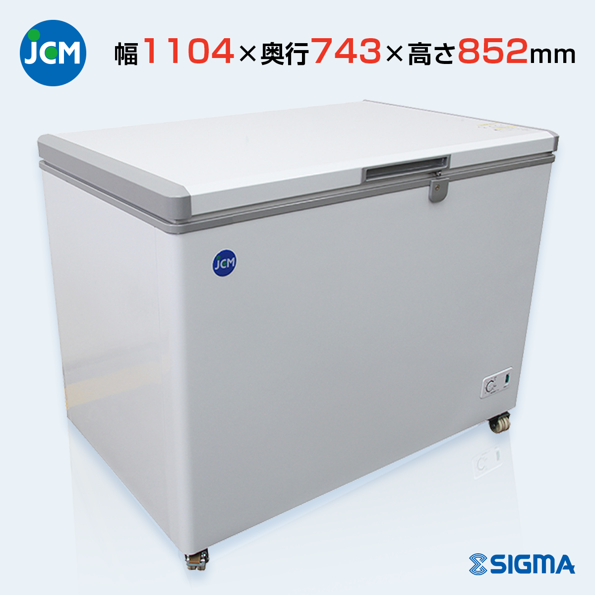 JCMC-310 冷凍ストッカー/
幅1104×奥行743×高さ852mm