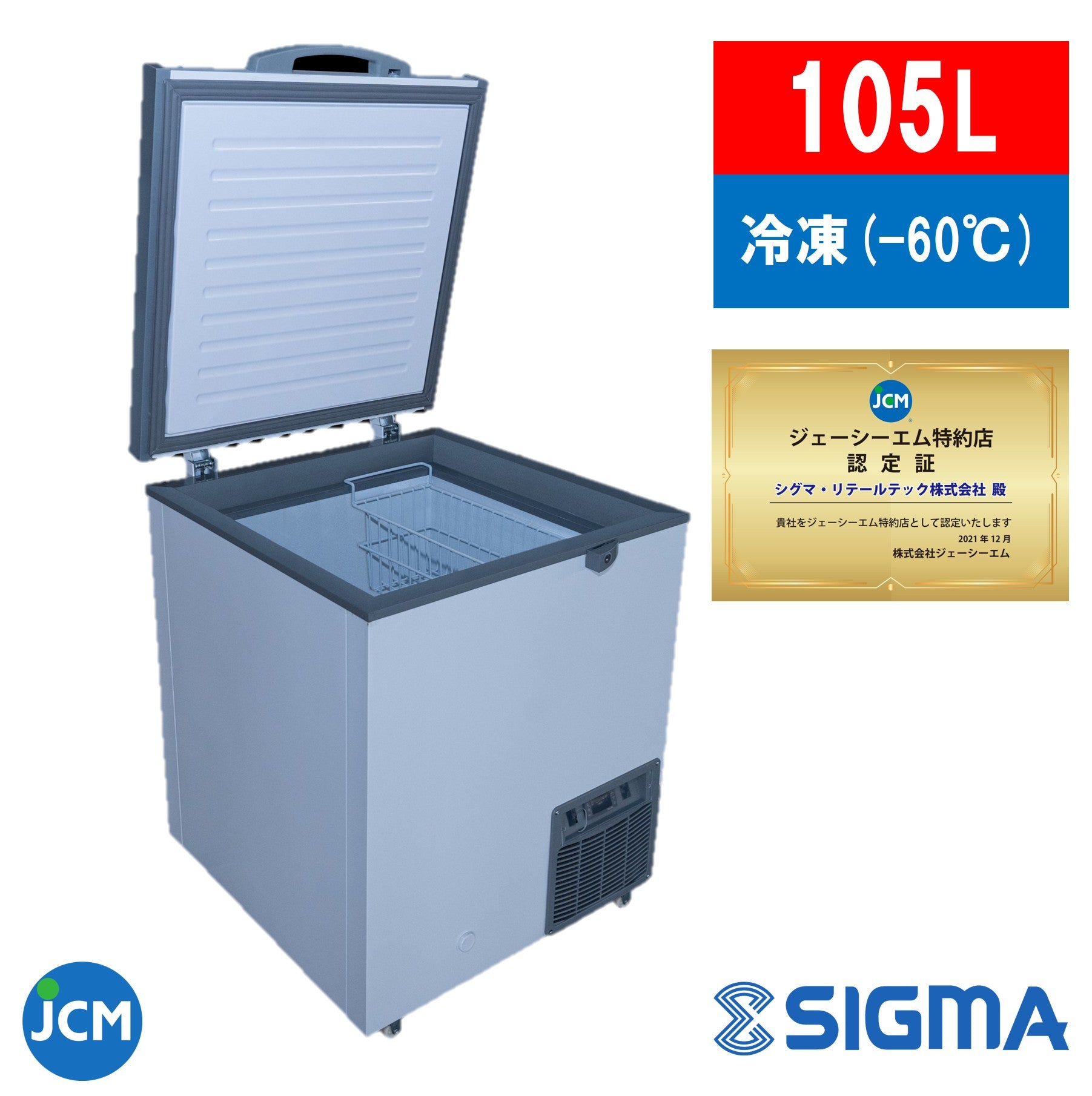 JCMCC-100S 超低温冷凍ストッカー/幅680×奥行755×高さ844mm