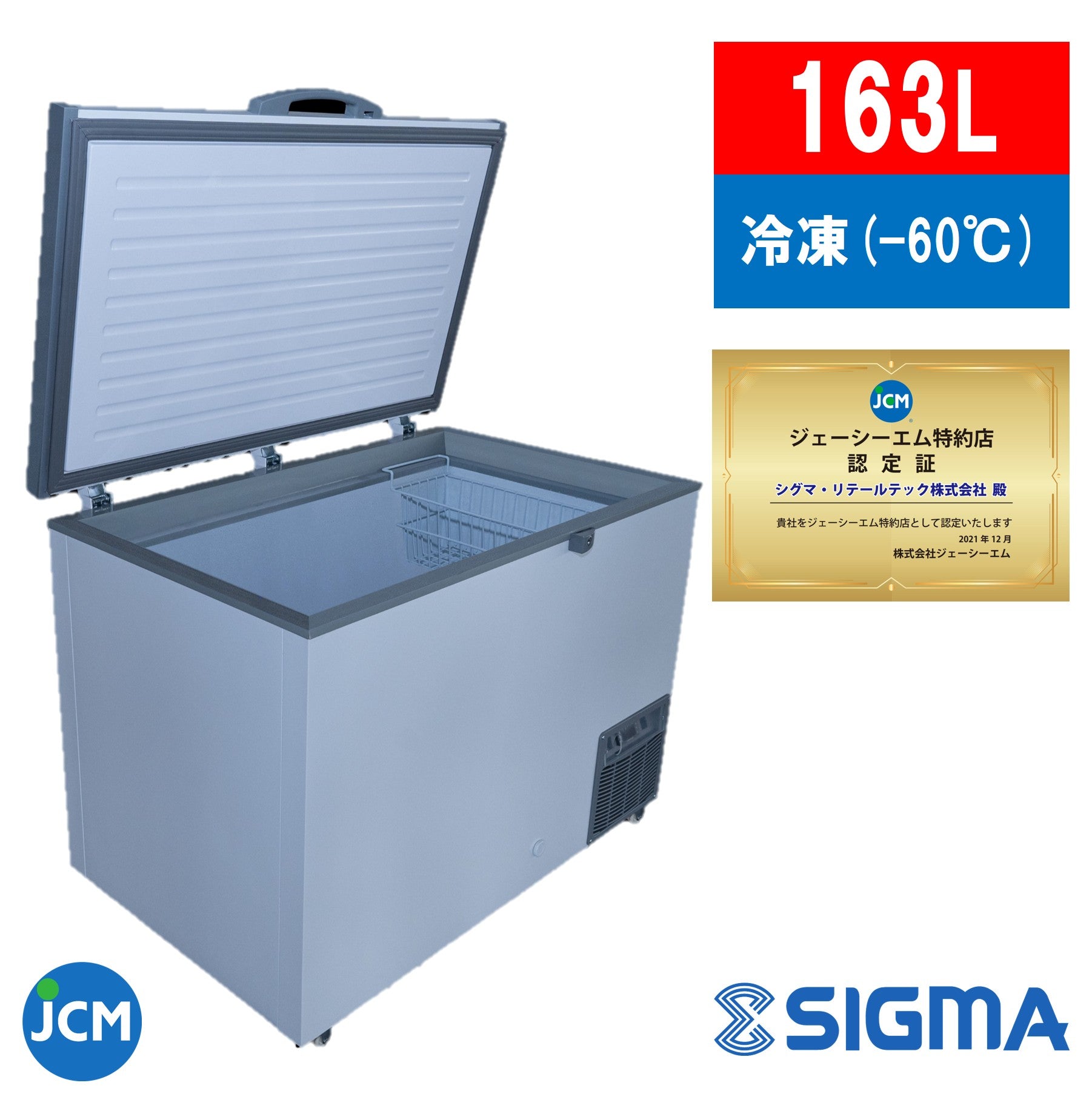 JCMCC-162S 超低温冷凍ストッカー インバーター搭載機/幅1050×奥行755×高さ889mm