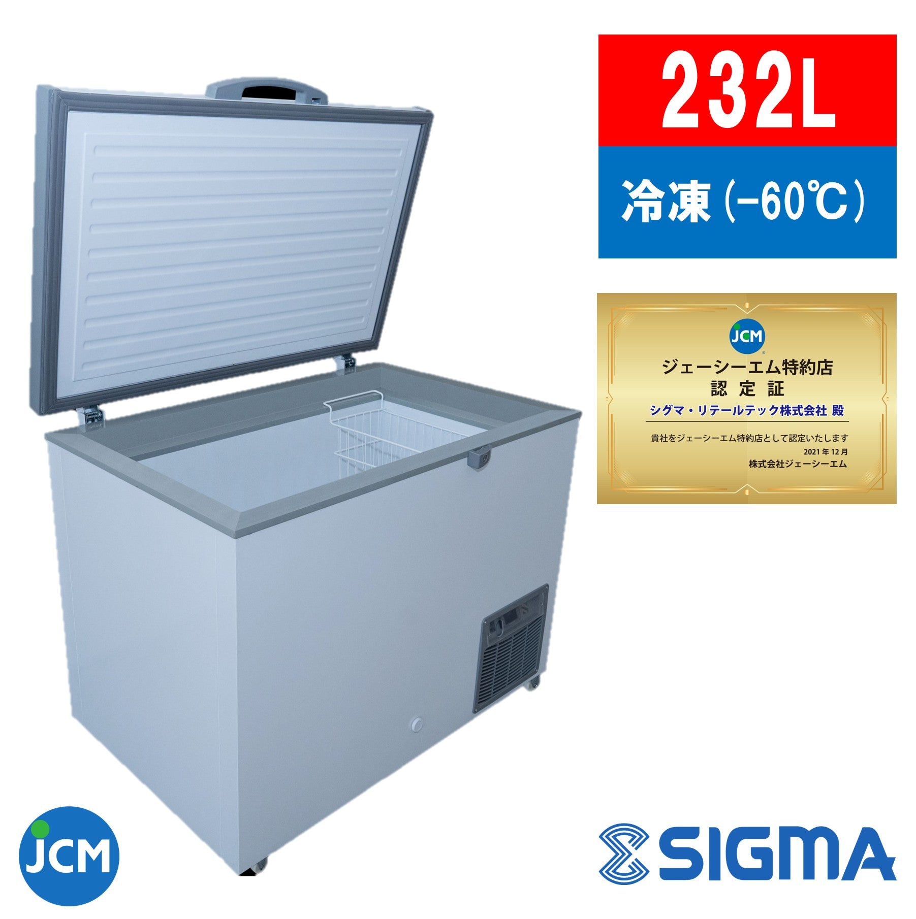 JCMCC-230S 超低温冷凍ストッカー/幅1120×奥行755×高さ844mm