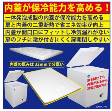 JCMCC-230S 超低温冷凍ストッカー/幅1120×奥行755×高さ844mm