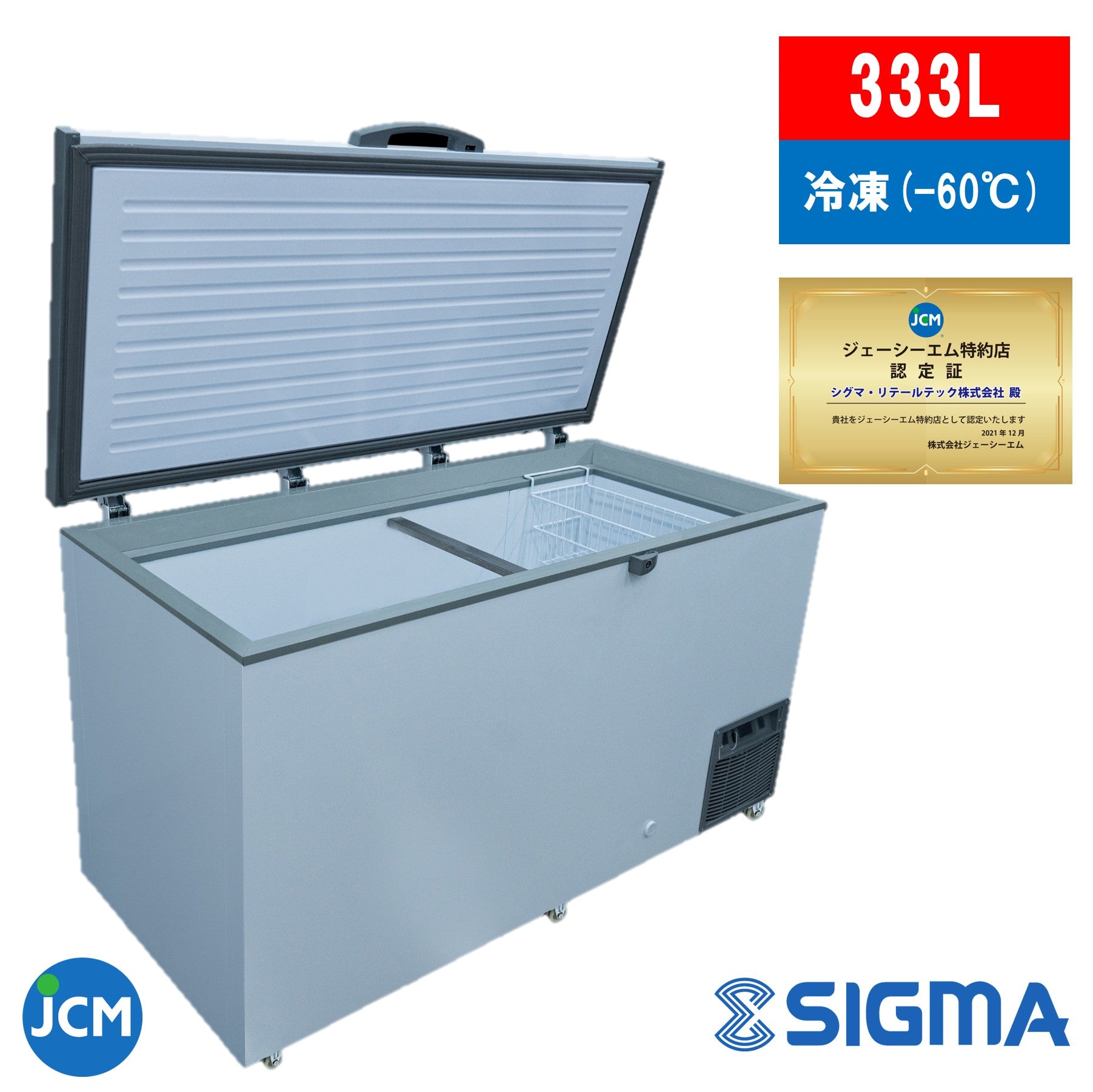 JCMCC-330S 超低温冷凍ストッカー/幅1470×奥行755×高さ844mm