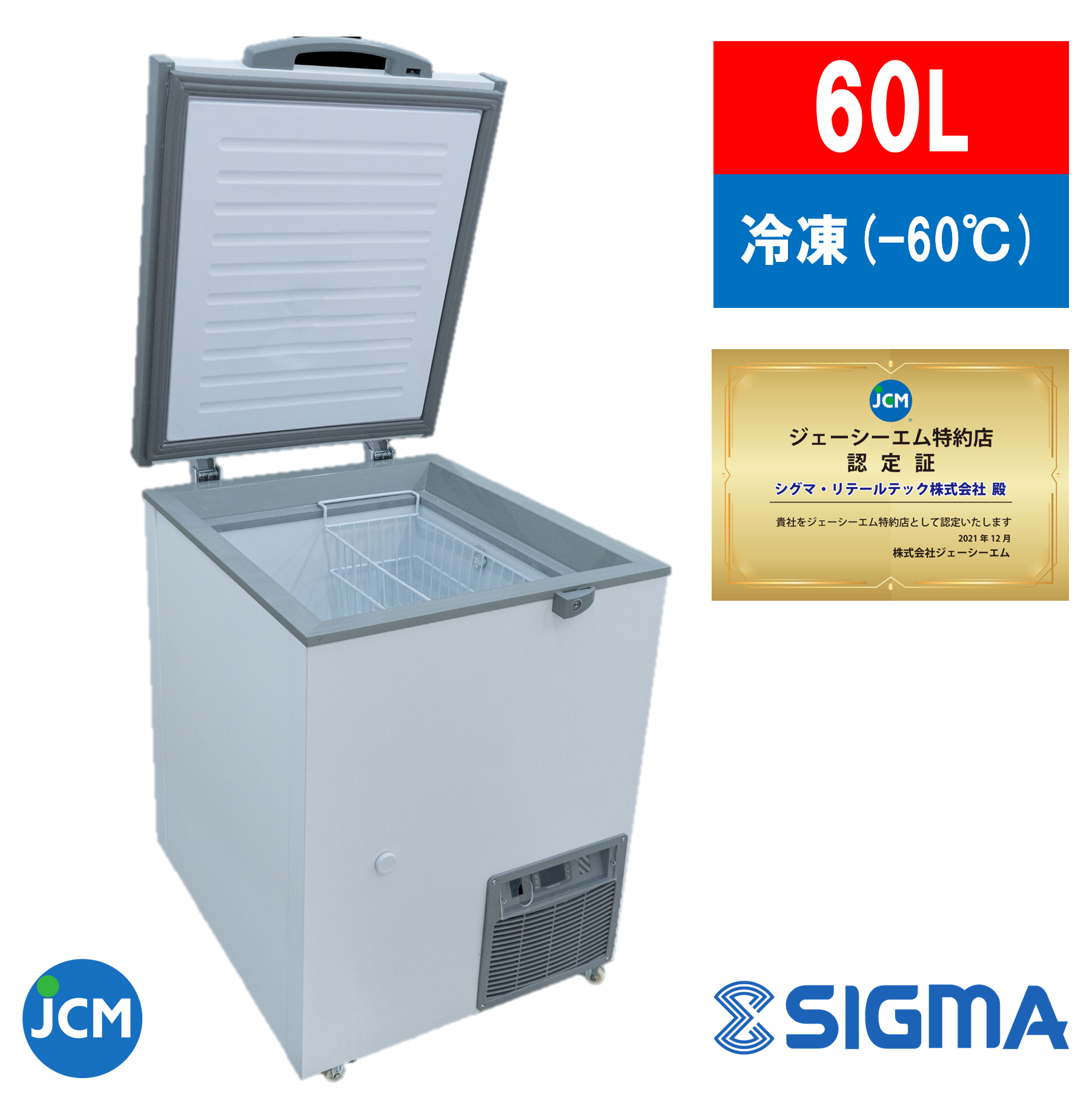 JCMCC-60S 超低温冷凍ストッカー/幅608×奥行755×高さ844mm