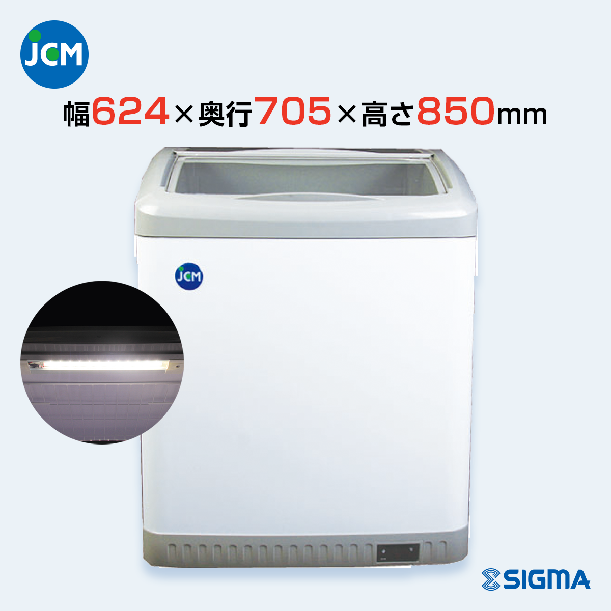 JCMCS-100L 冷凍ショーケース 庫内LED付タイプ／幅624×奥行705×