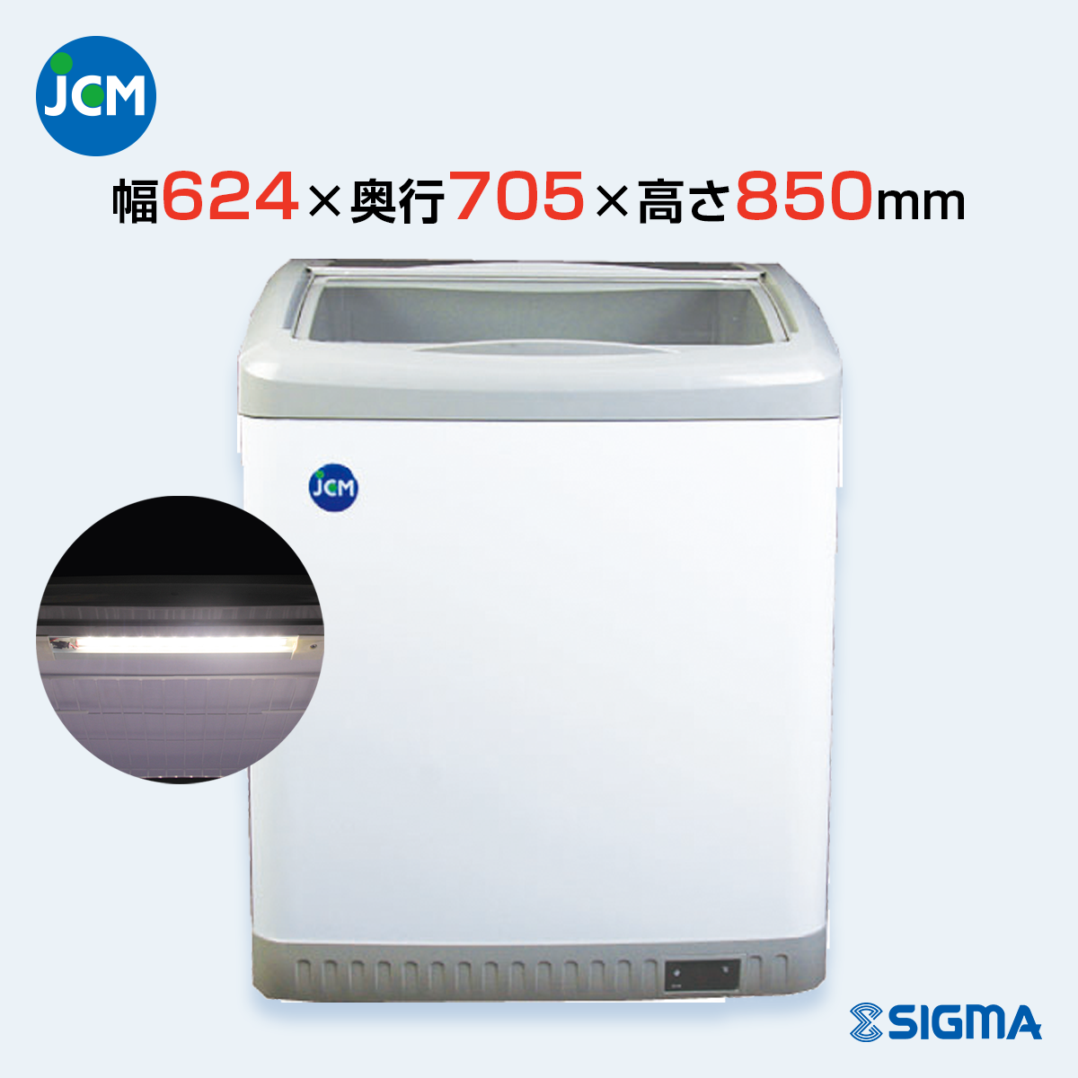 【ノンフロン助成金対象】JCMCS-100L 冷凍ショーケース 庫内LED付タイプ/幅624×奥行705×高さ850mm