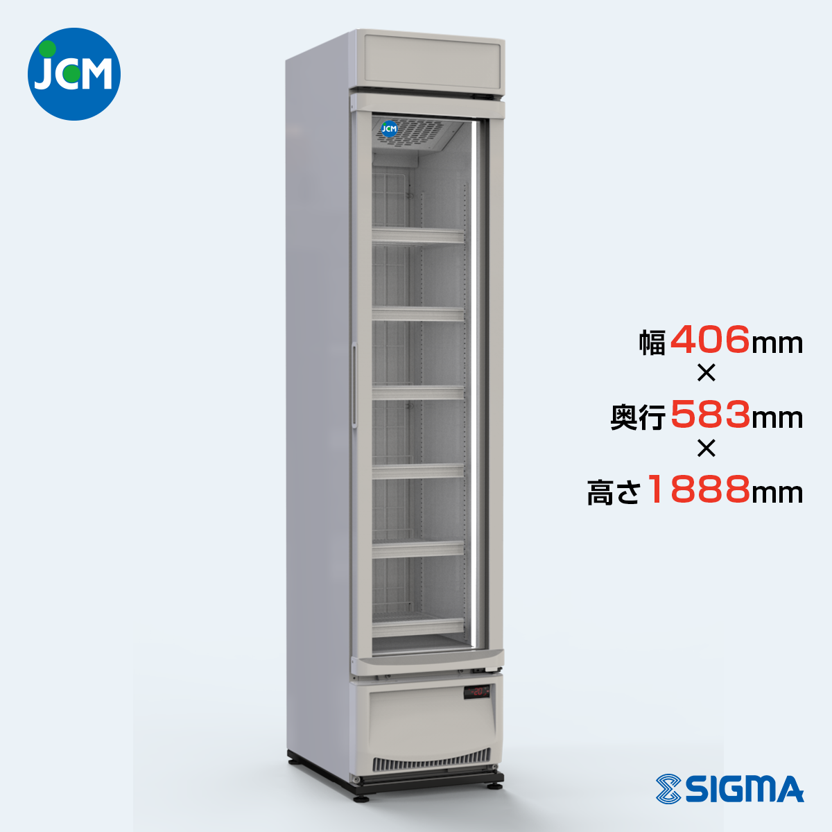 【ノンフロン助成金対象】JCMCS-133H タテ型冷凍ショーケース/幅406×奥行583×高さ1888mm