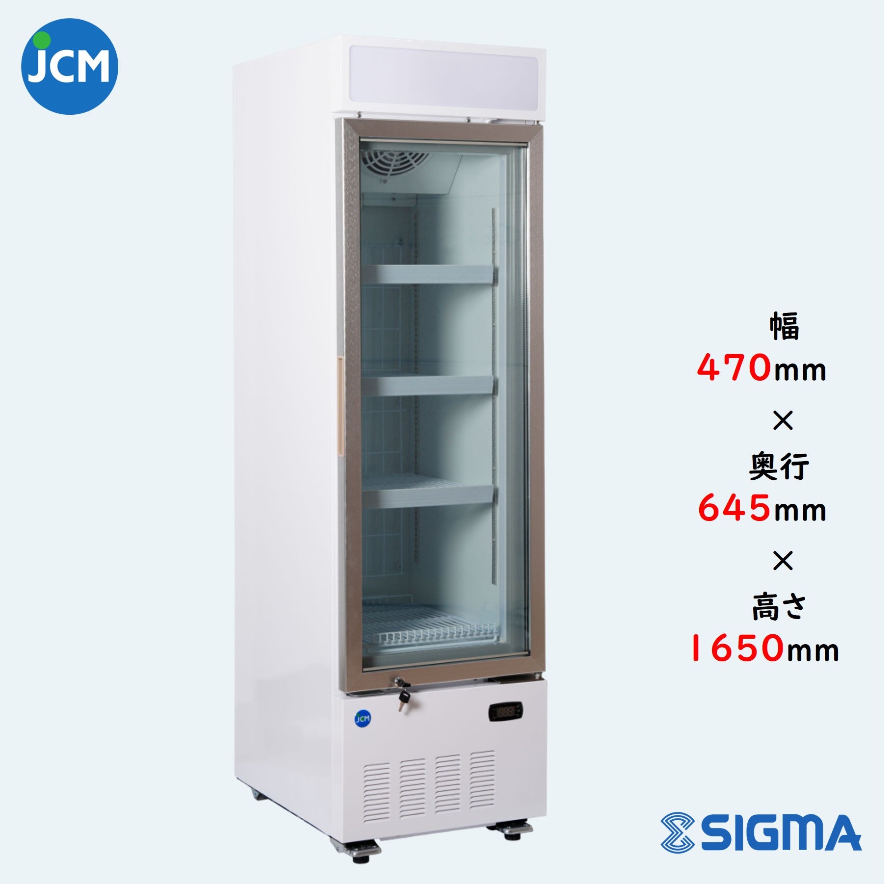 【ノンフロン助成金対象】JCMCS-160H タテ型冷凍ショーケース/幅470×奥行645×高さ1650mm