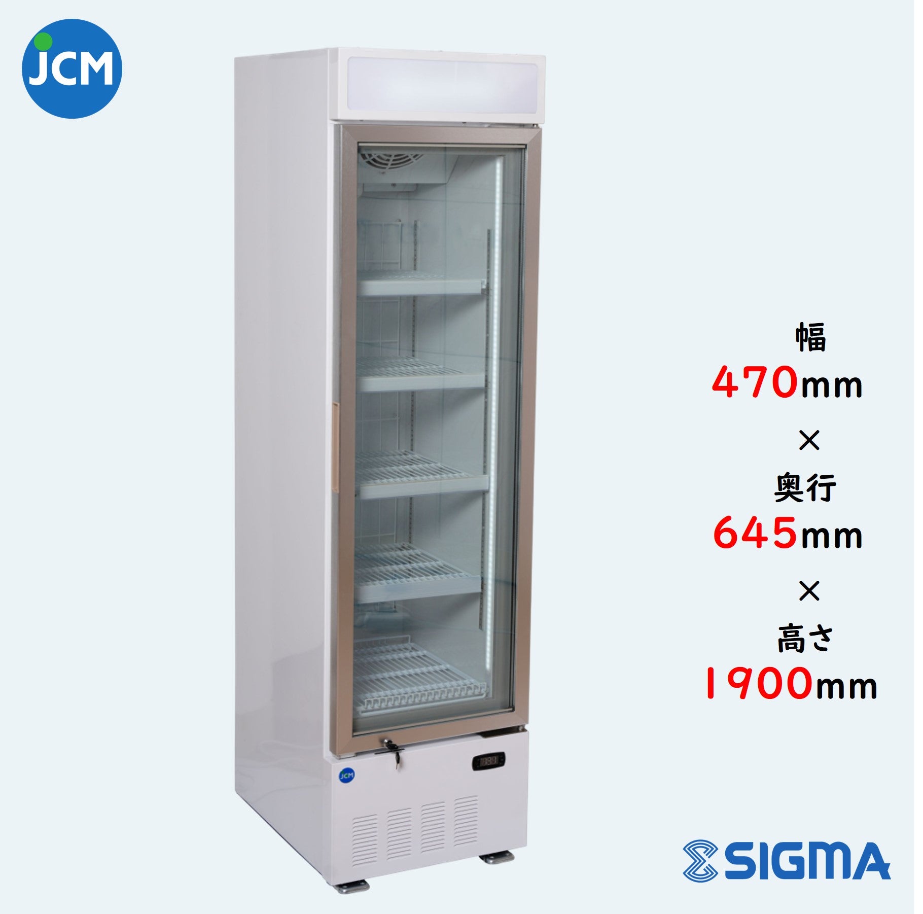【ノンフロン助成金対象】JCMCS-201H タテ型冷凍ショーケース/幅470×奥行645×高さ1900mm