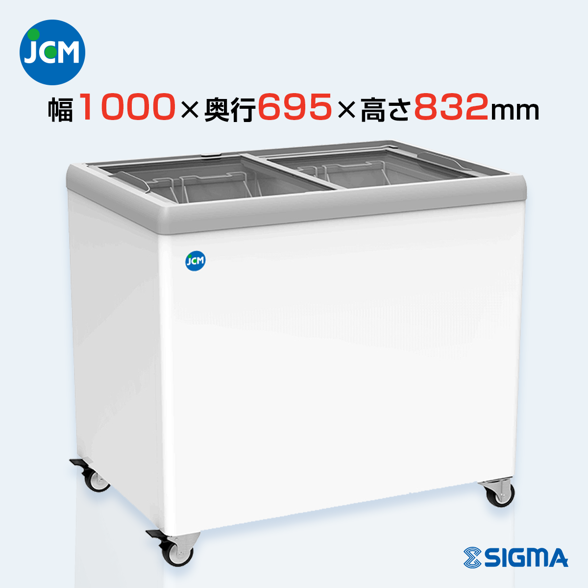 【ノンフロン助成金対象】JCMCS-223F 冷凍ショーケース/幅1000×奥行695×高さ832mm