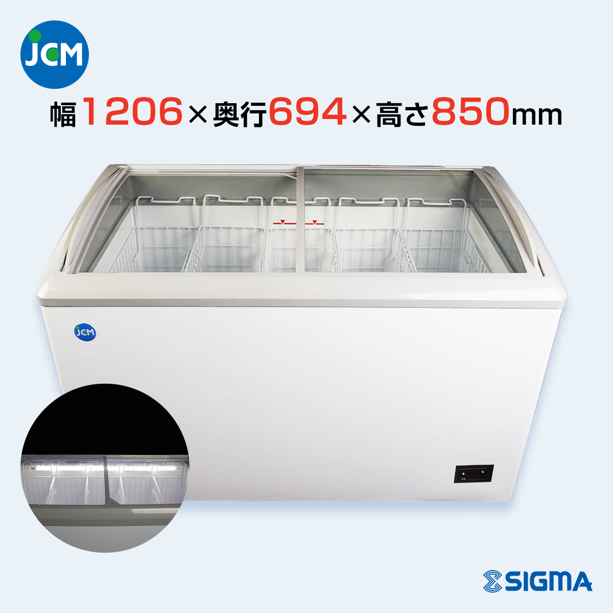 JCMCS-240L 冷凍ショーケース 庫内LED付タイプ/幅1206×奥行694×