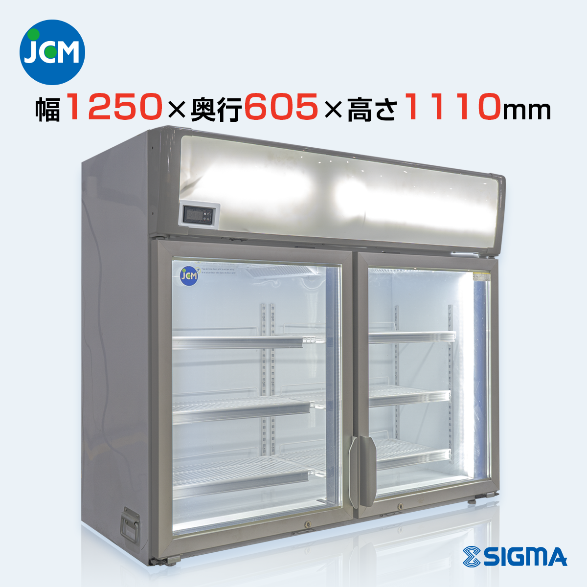 【ノンフロン助成金対象】JCMCS-290 デュアル型冷凍ショーケース/幅1250×奥行605×高さ1110mm
