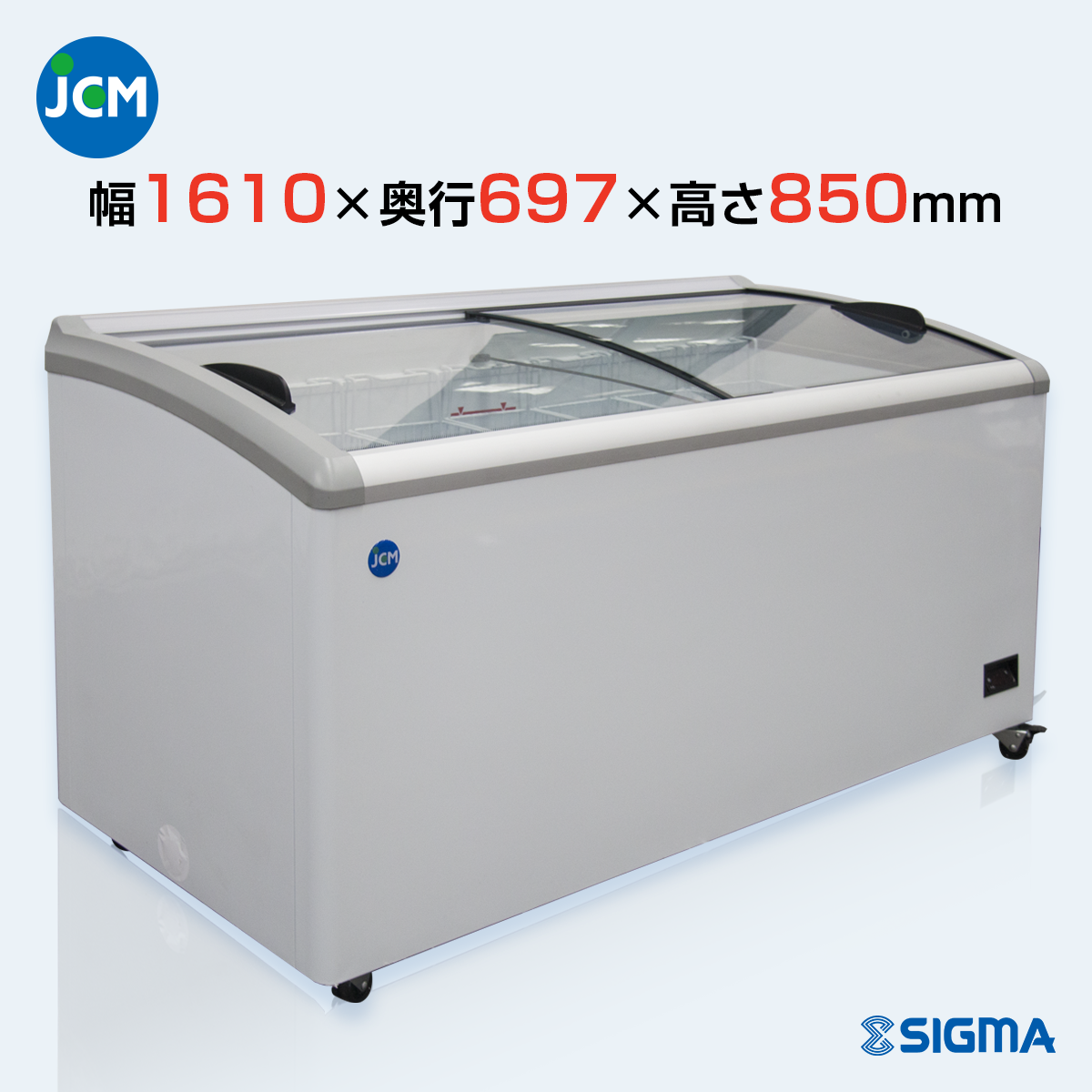 【ノンフロン助成金対象】JCMCS-350 冷凍ショーケース/幅1610×奥行697×高さ850mm