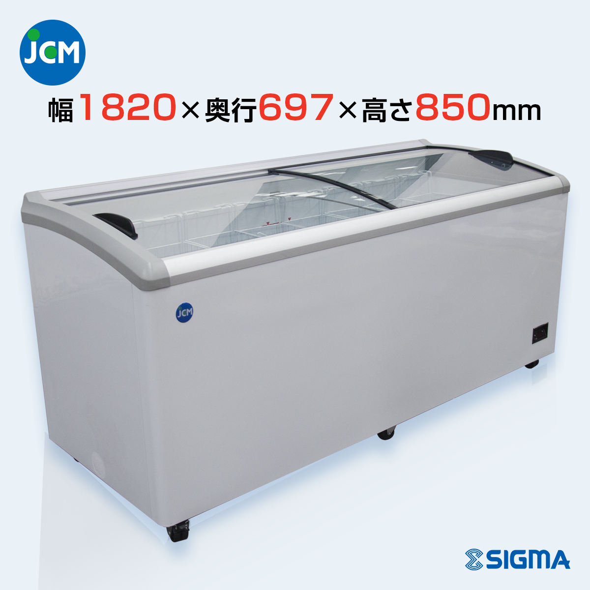 【ノンフロン助成金対象】JCMCS-405 冷凍ショーケース/幅1820×奥行697×高さ850mm