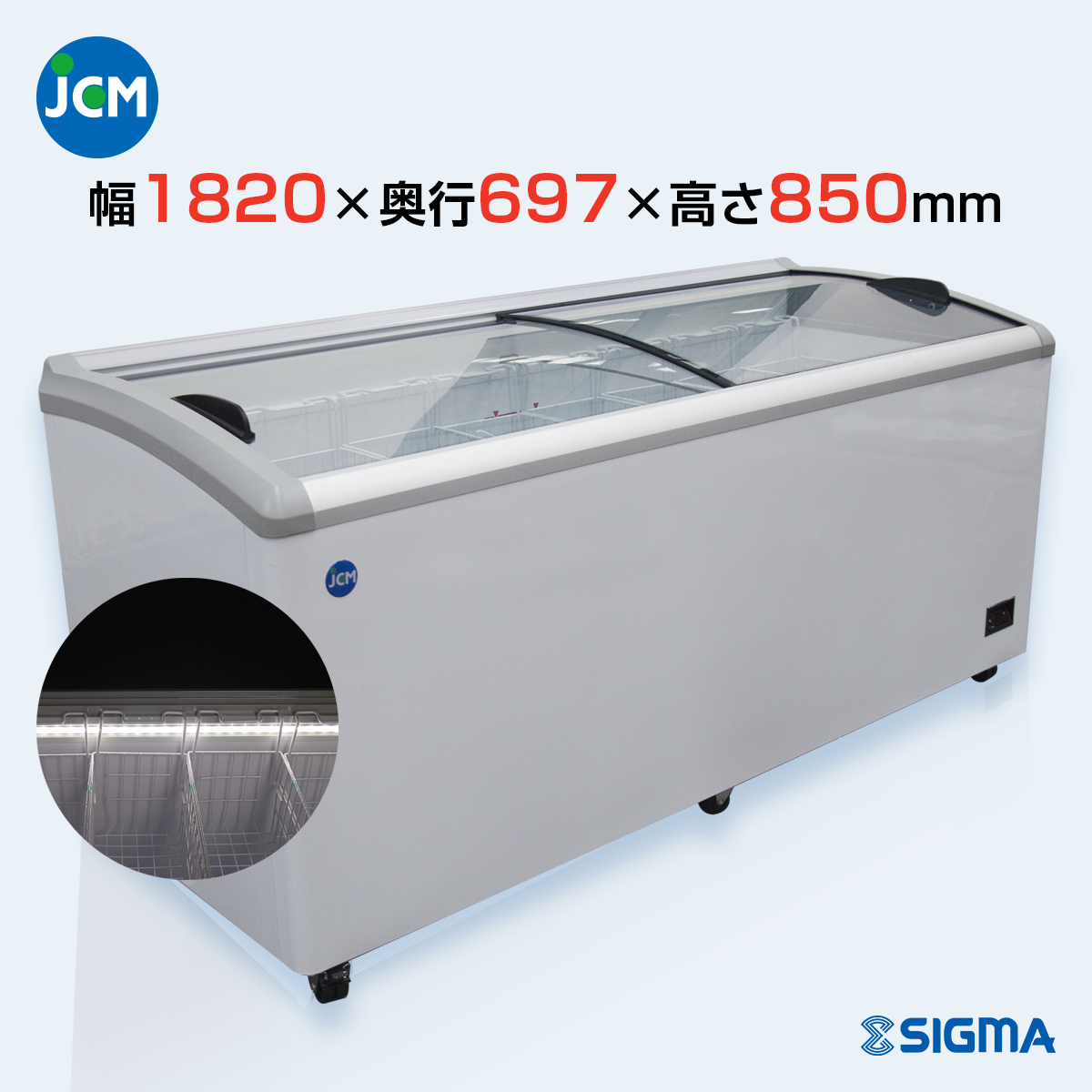 JCMCS-405L 冷凍ショーケース 庫内LED付タイプ／幅1820×奥行697×