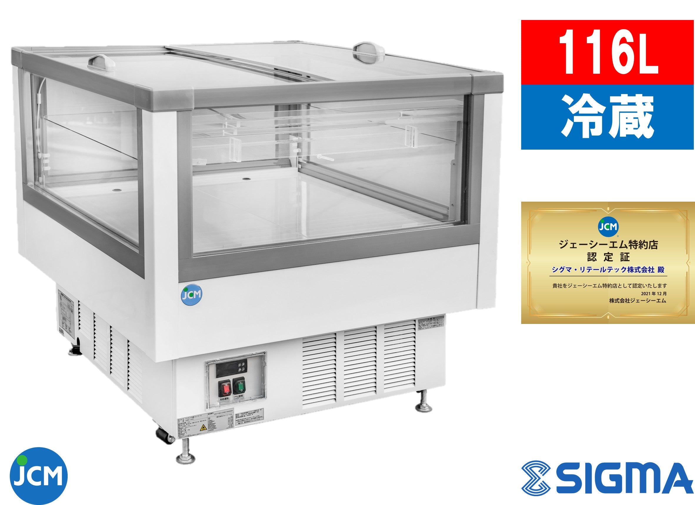 【ノンフロン助成金対象】JCMS-116AD -5℃~20℃ アイランド平型冷蔵ショーケースガラススライド扉付/幅900×奥行951×高さ850mm