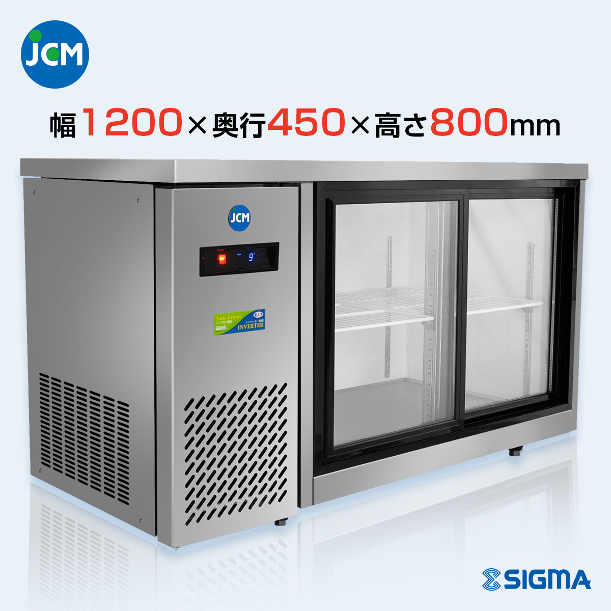 100V電源JCM業務用台下冷蔵庫コールドテーブル/JCMR-1245T