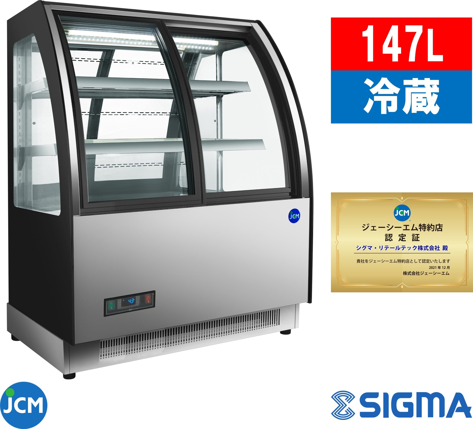 【ノンフロン助成金対象】JCMS-147TF 対面冷蔵ショーケース【前引き戸】/幅915×奥行680×高さ1215mm
