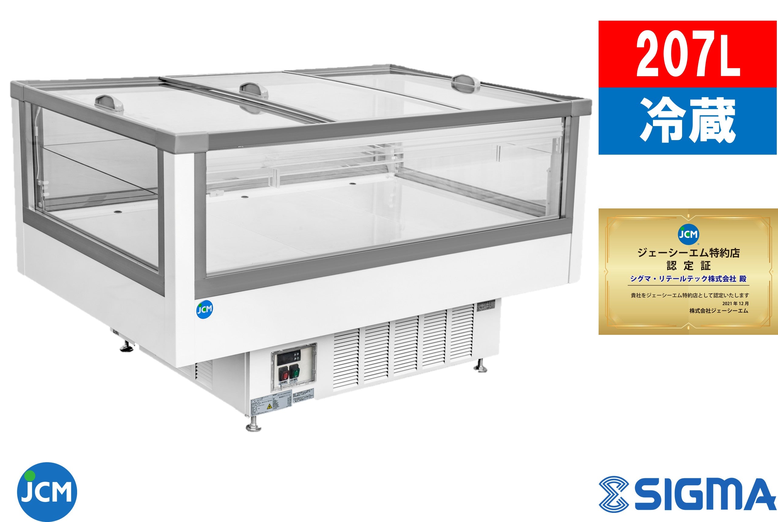 【ノンフロン助成金対象】JCMS-207AD -5℃~20℃ アイランド平型冷蔵ショーケースガラススライド扉付/幅1500×奥行951×高さ850mm