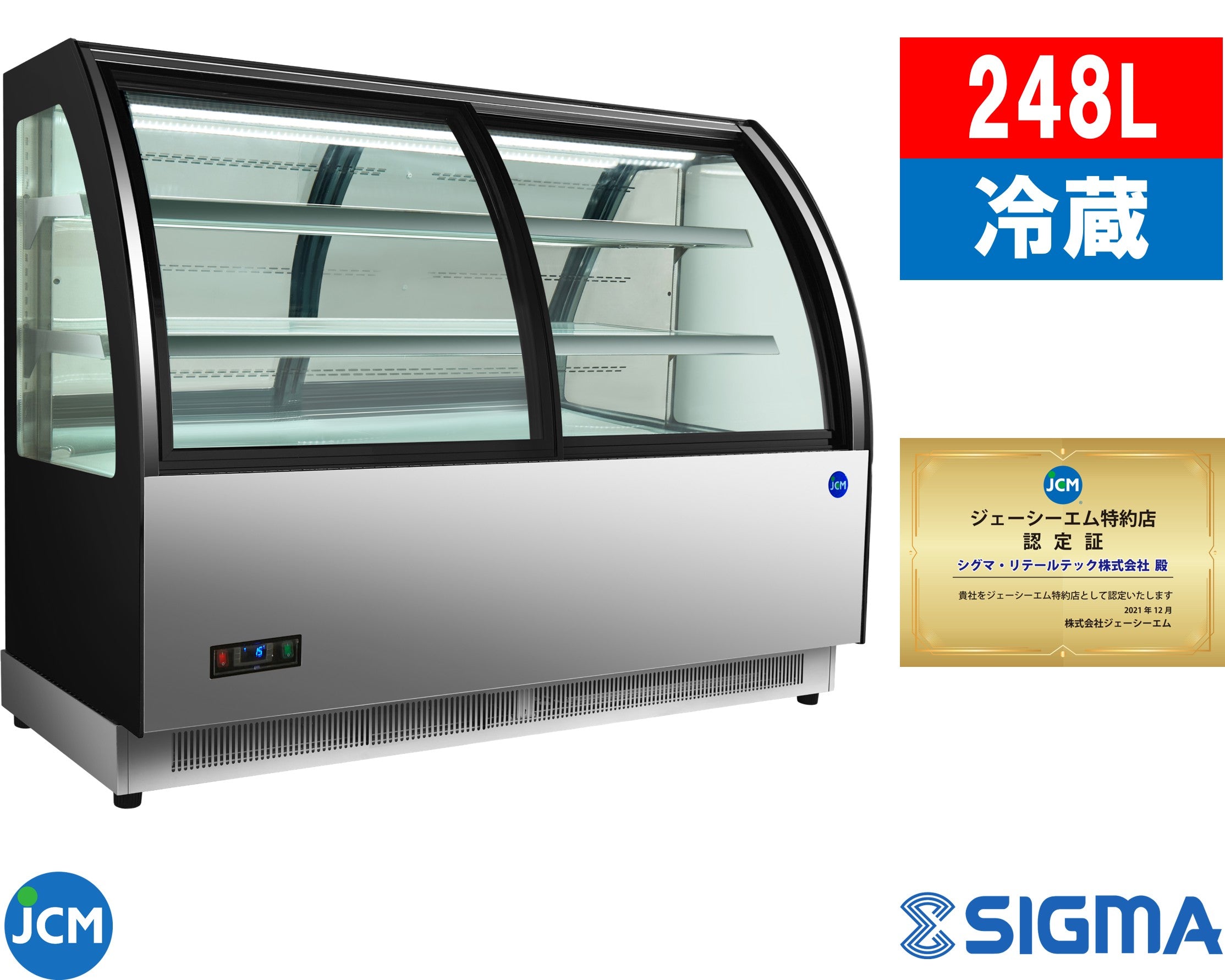 【ノンフロン助成金対象】JCMS-248TF 対面冷蔵ショーケース【前引き戸】/幅1515×奥行680×高さ1215mm