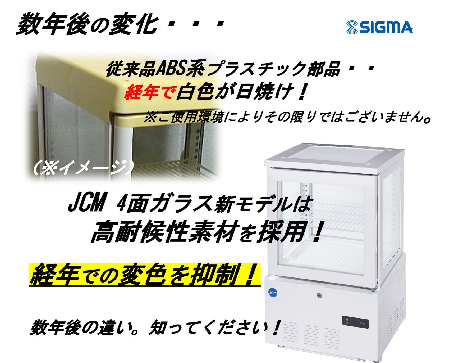 【ノンフロン助成金対象】JCMS-78 4面ガラス冷蔵ショーケース/幅434×奥行398×高さ1004mm