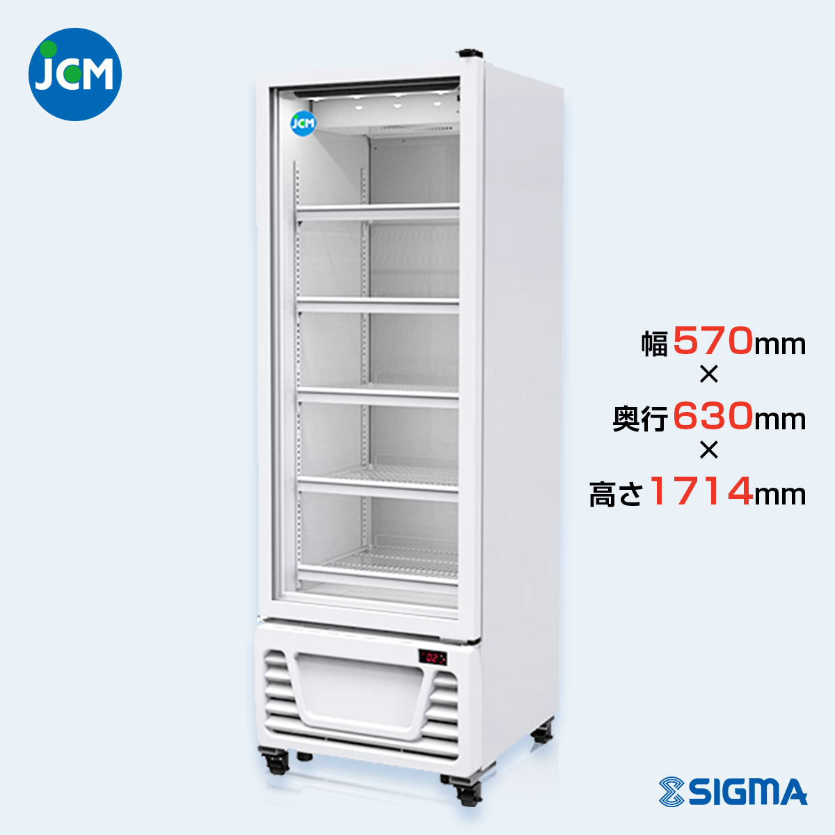 ノンフロン助成金対象】JCMS-298タテ型冷蔵ショーケース/幅570 ノンフロン助成金対象】JCMS-298タテ型冷蔵ショーケース/幅570