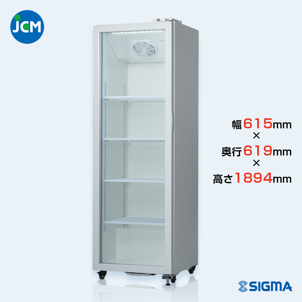 【ノンフロン助成金対象】JCMS-415 タテ型冷蔵ショーケース/幅615×奥行619×高さ1,894mm