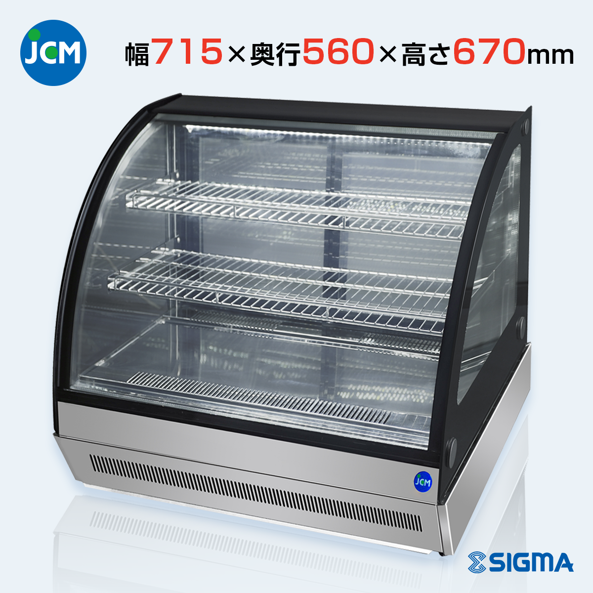 Low-Eガラス採用JCM卓上型対面冷蔵ショーケース（角型）【JCMS-53T】