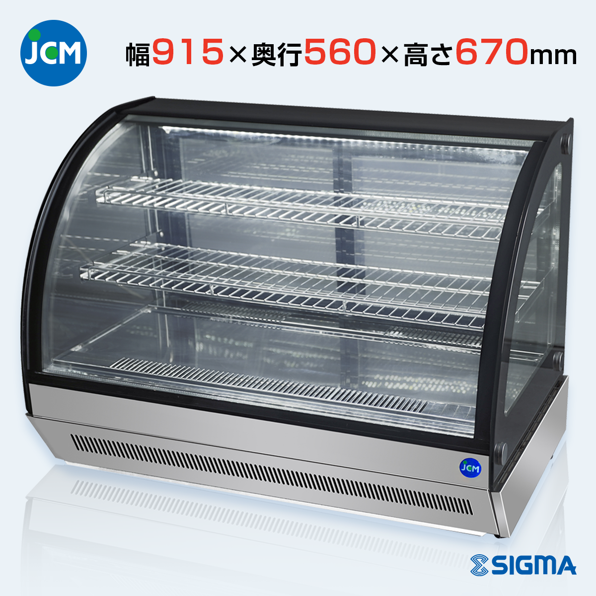 ノンフロン助成金対象】JCMS-60T 2℃~10℃ 卓上型対面冷蔵ショーケース/ ノンフロン助成金対象】JCMS-60T 2℃~10℃ 卓上型対面冷蔵ショーケース/