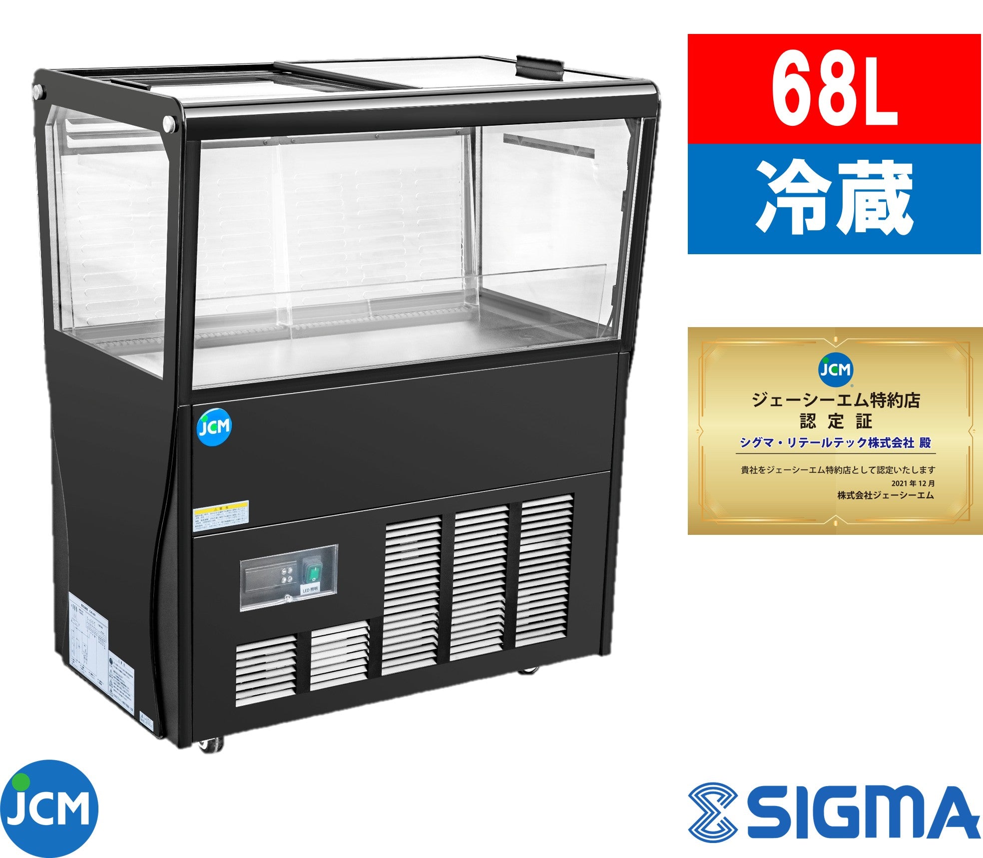 【ノンフロン助成金対象】JCMS-68H 2℃~20℃ 催事用冷蔵ショーケース/幅730×奥行450×高さ898mm
