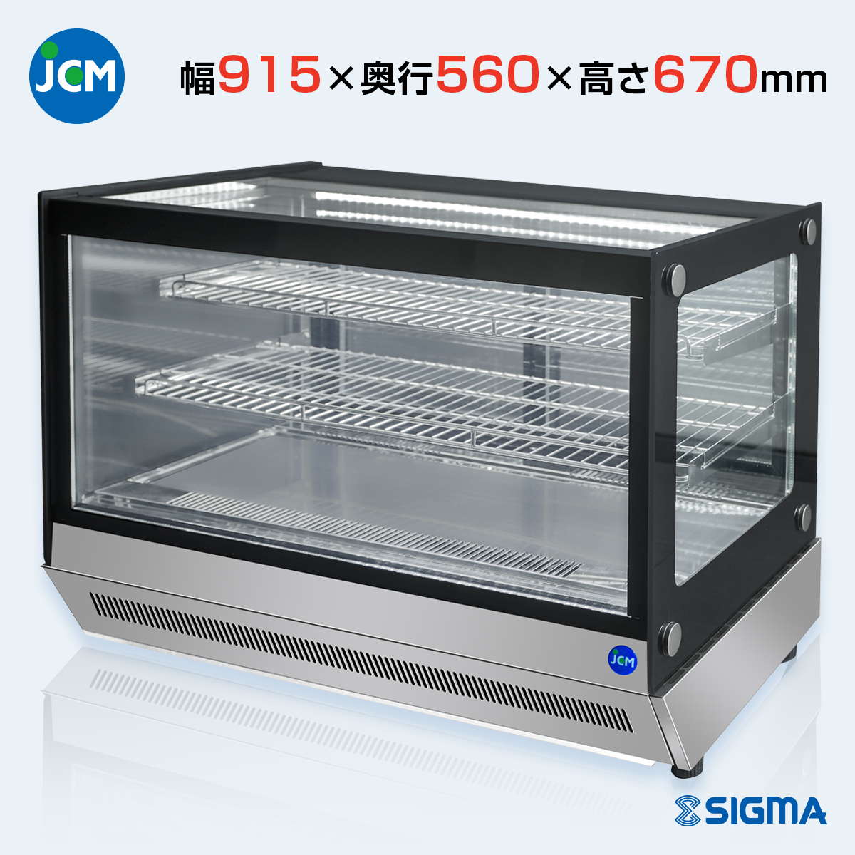 JCMS-70T 2℃～10℃ 卓上型対面冷蔵ショーケース／幅915×奥行
