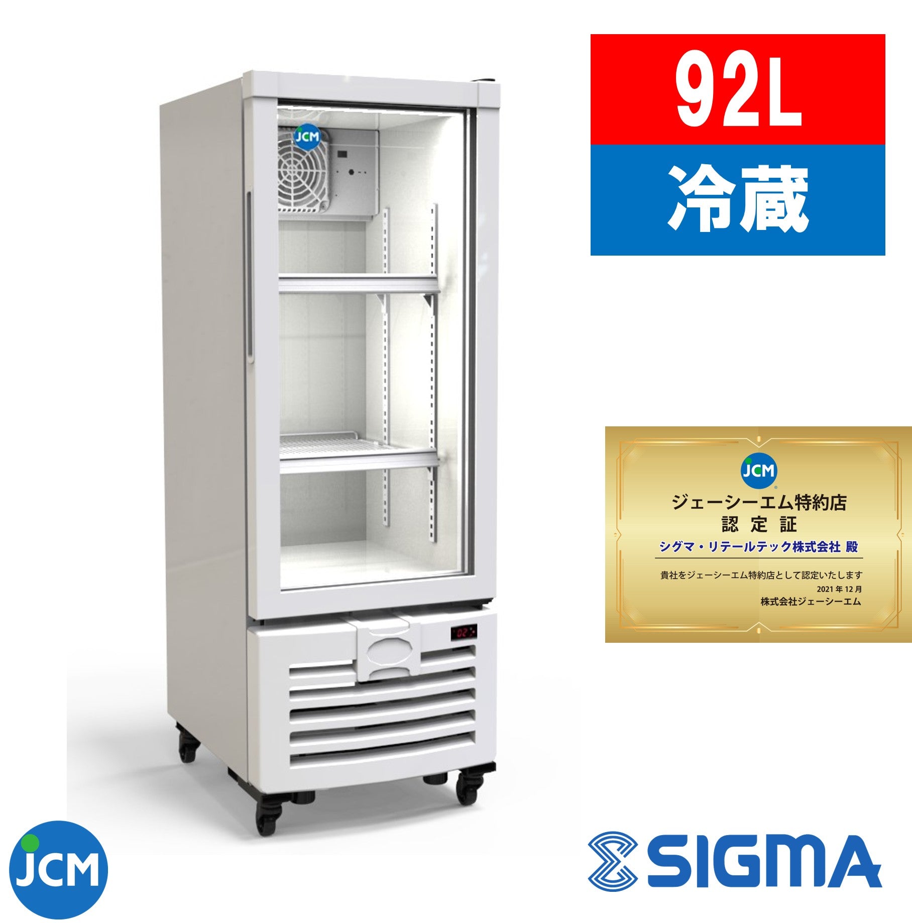 【ノンフロン助成金対象】JCMS-94 タテ型冷蔵ショーケース/幅420×奥行534×高さ1,132mm