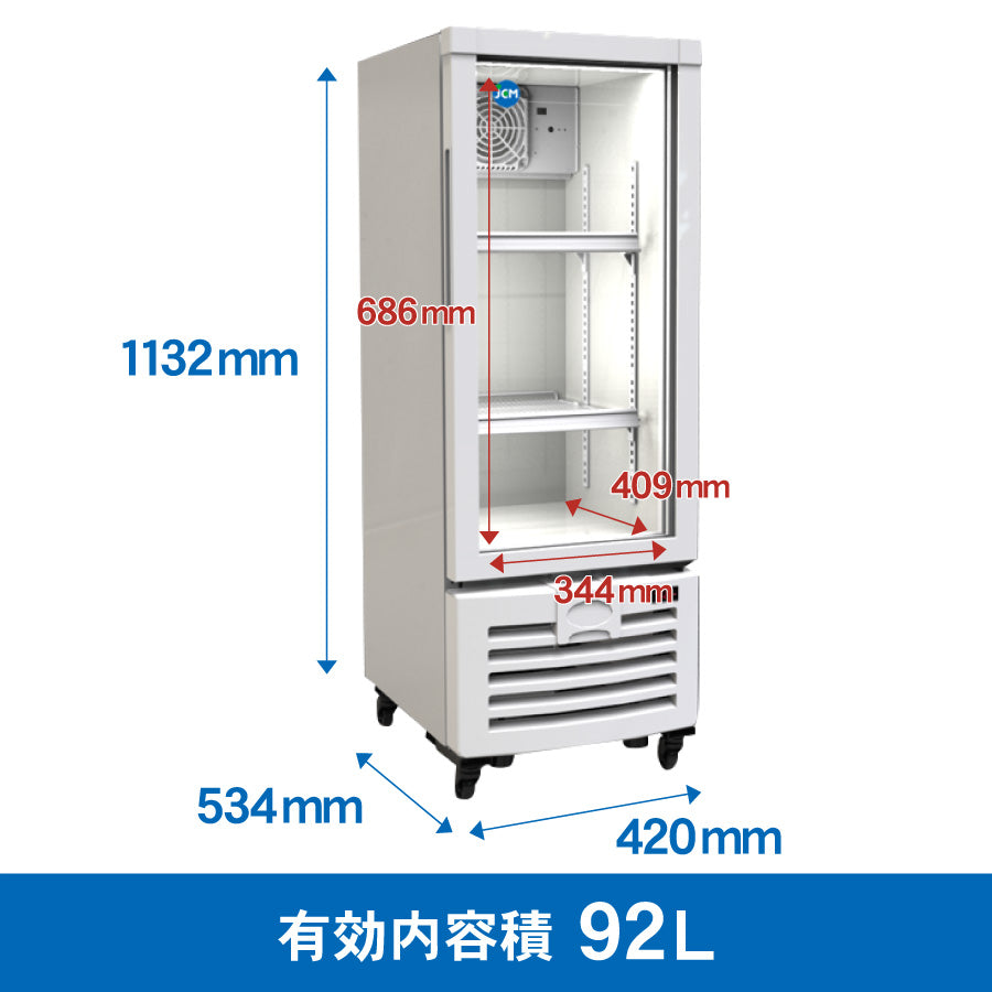 【ノンフロン助成金対象】JCMS-94 タテ型冷蔵ショーケース/幅420×奥行534×高さ1,132mm