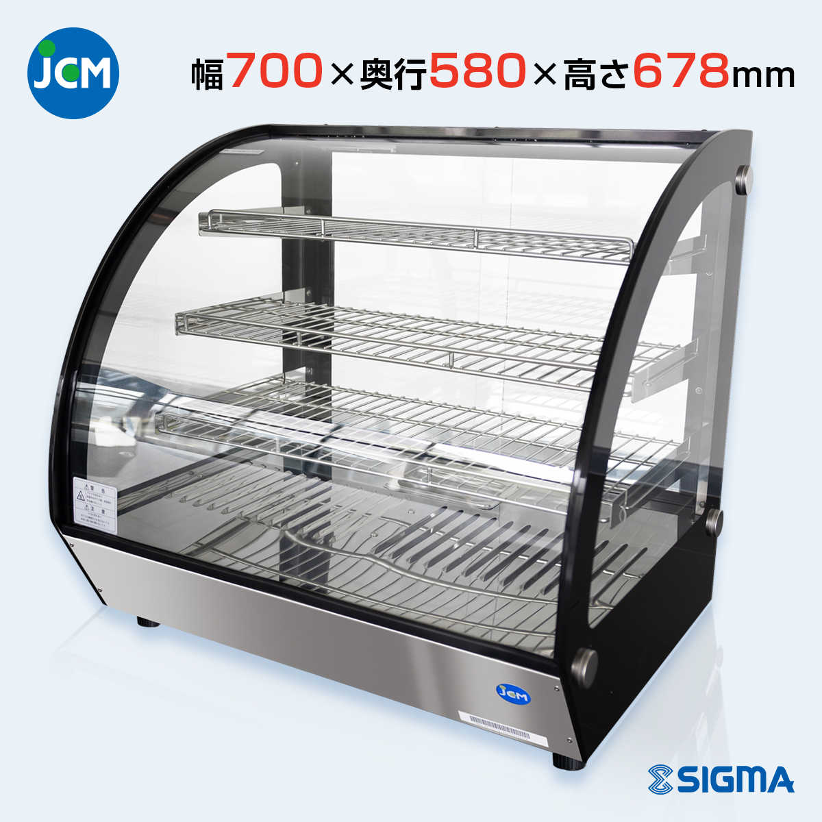 JCMSH-65 卓上型ホットショーケース/幅700×奥行580×高さ678mm
