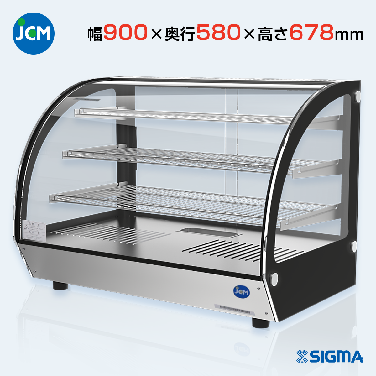 JCMSH-86 卓上型ホットショーケース/幅900×奥行580×高さ678mm