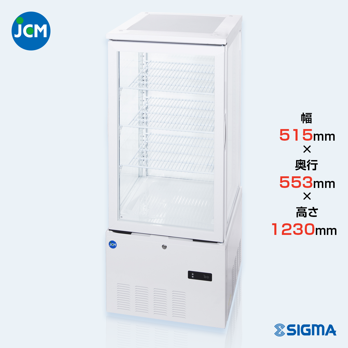 JCMS-160 4面ガラス冷蔵ショーケース／幅515×奥行553×高さ