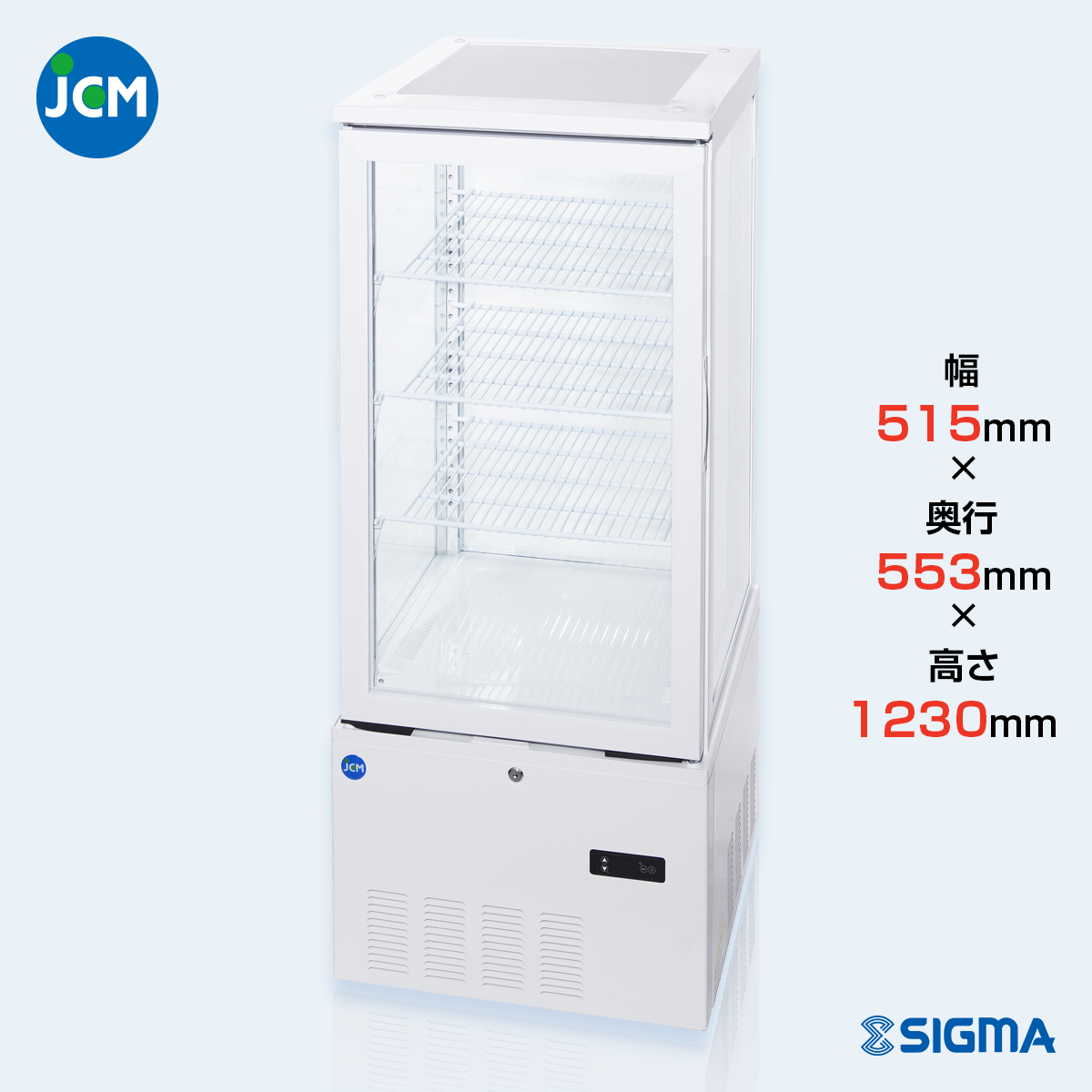 ノンフロン助成金対象】JCMS-160 4面ガラス冷蔵ショーケース/幅515×奥行 ノンフロン助成金対象】JCMS-160 4面ガラス冷蔵ショーケース/幅515×奥行