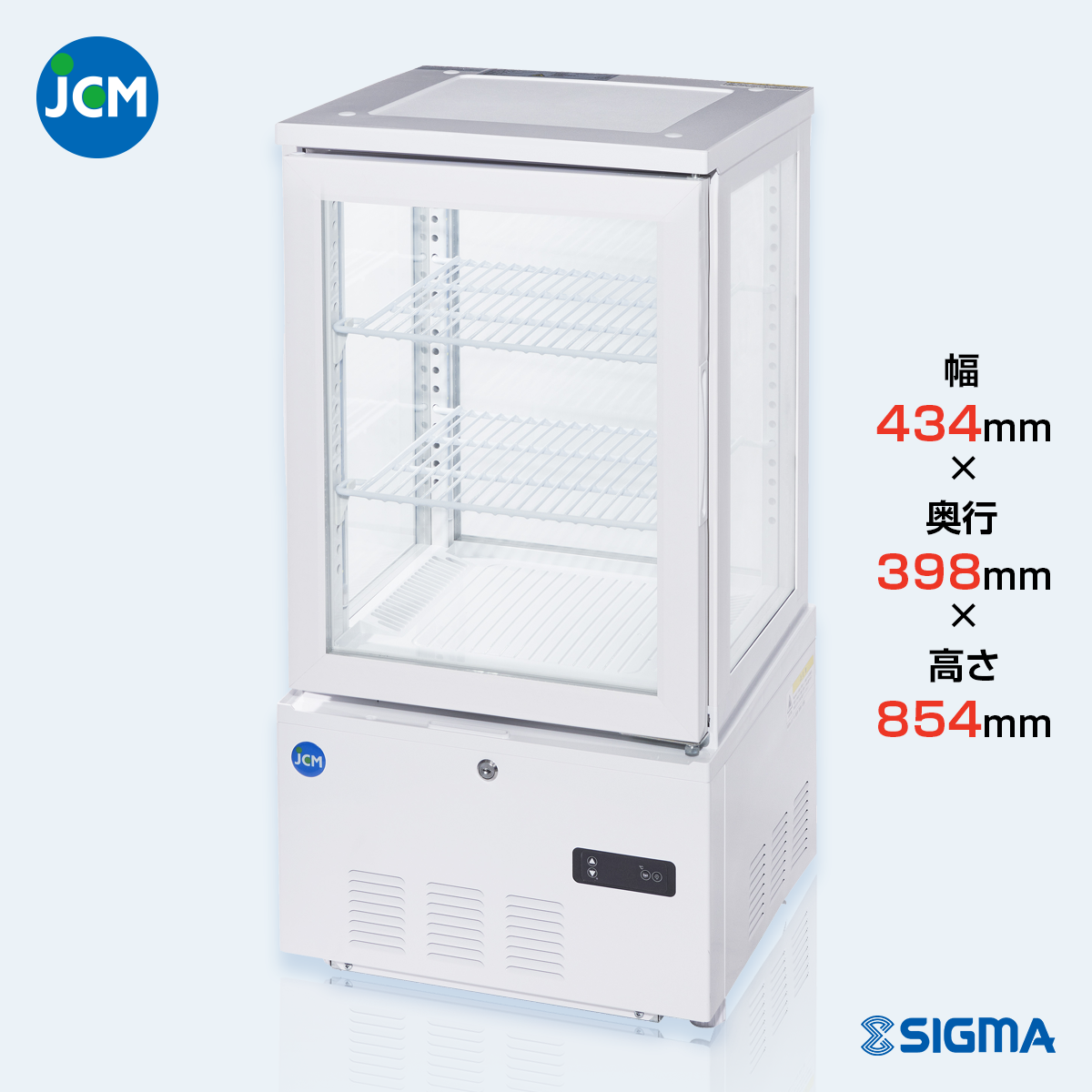 【ノンフロン助成金対象】JCMS-58 4面ガラス冷蔵ショーケース/幅434×奥行398×高さ854mm