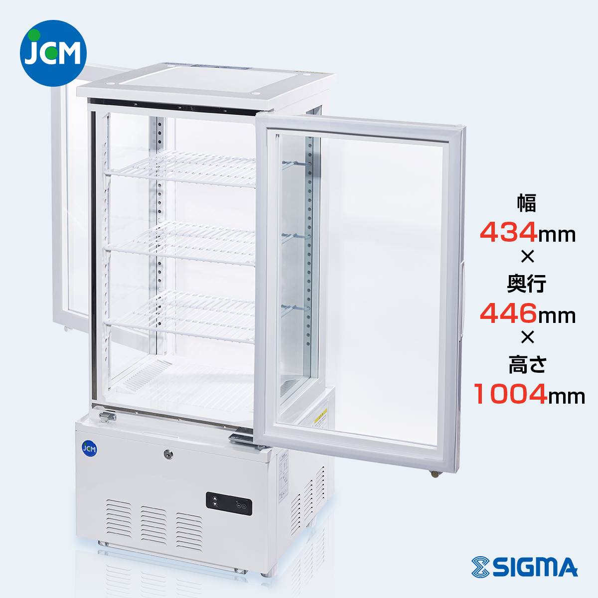 JCMS-83W 4面ガラス冷蔵ショーケース 前後扉仕様／幅434×奥行446