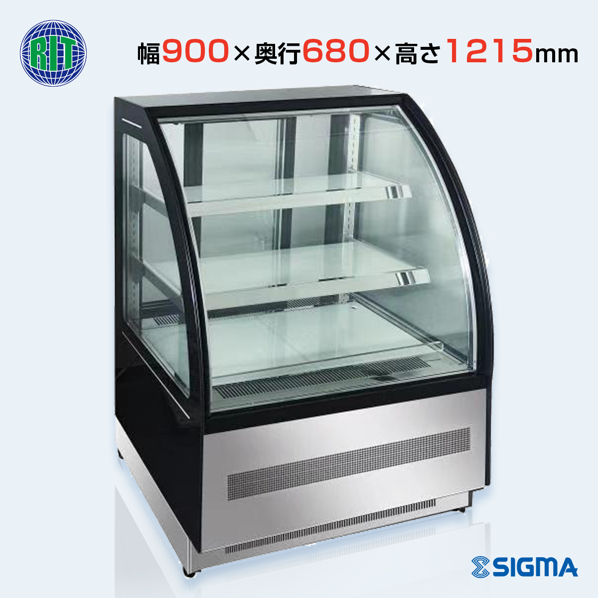 【ノンフロン助成金対象】RITS-126T 対面冷蔵ショーケース/幅900×奥行680×高さ1215mm