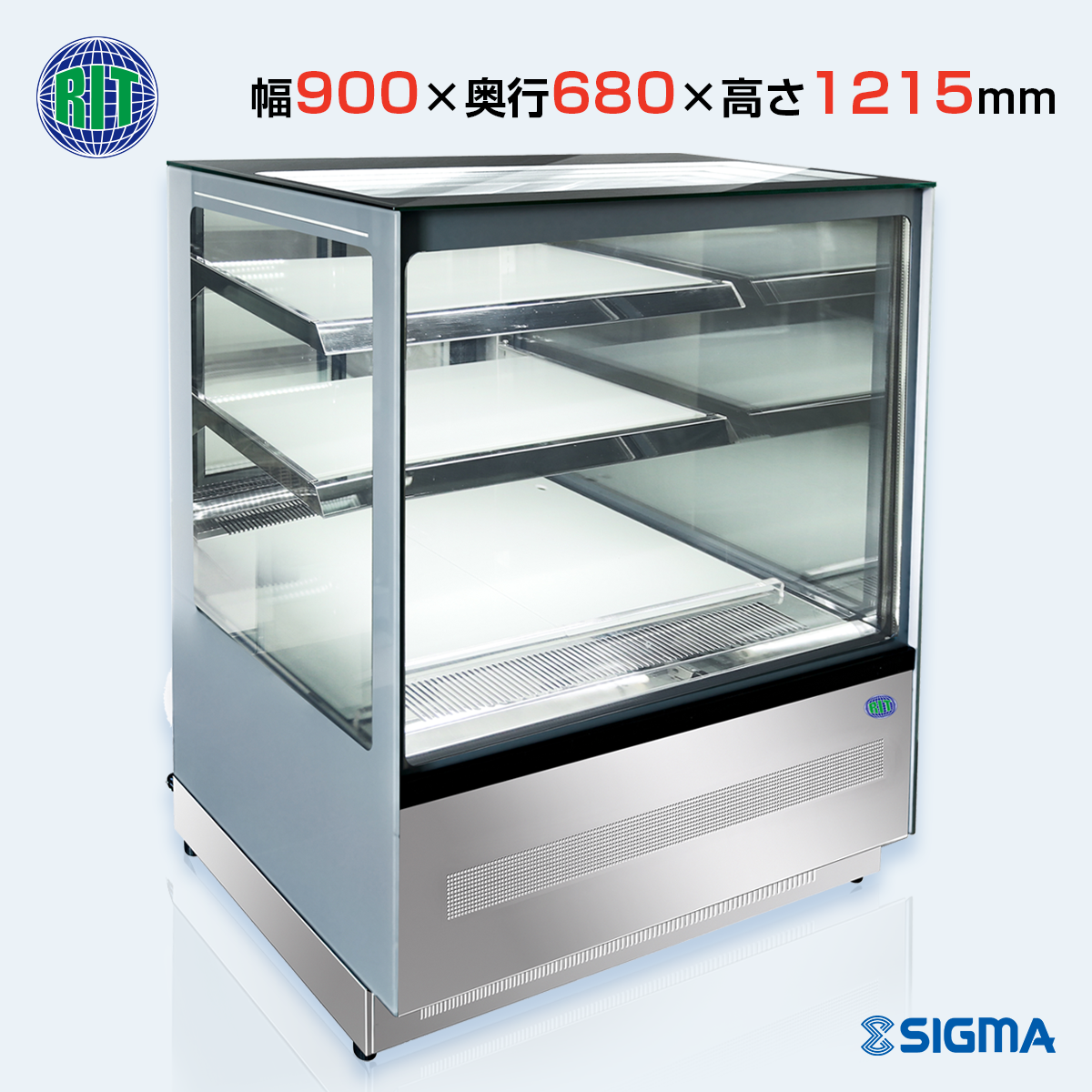 【ノンフロン助成金対象】RITS-147T 対面冷蔵ショーケース/幅900×奥行680×高さ1215mm