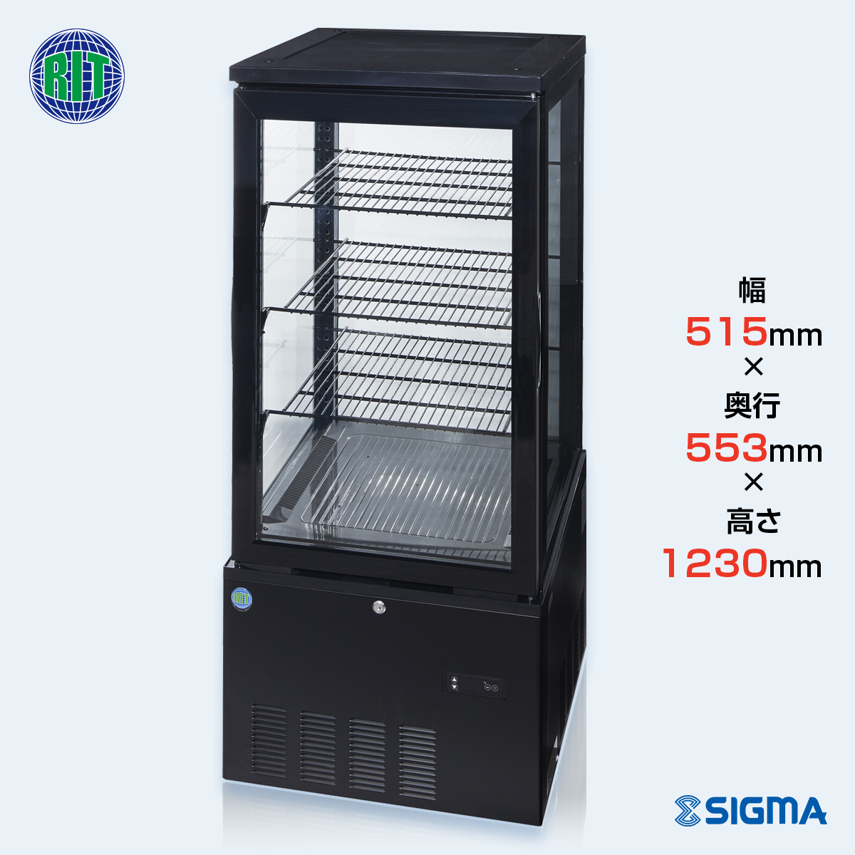 【ノンフロン助成金対象】RITS-160 4面ガラス冷蔵ショーケース/幅515×奥行553×高さ1230mm