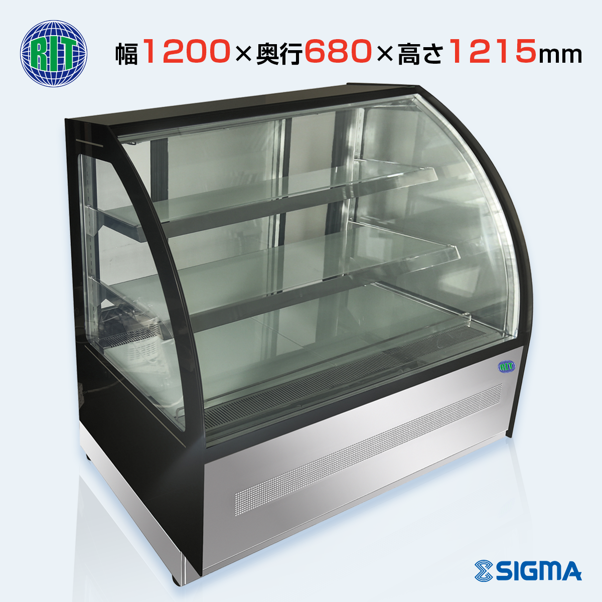 【ノンフロン助成金対象】RITS-172T 対面冷蔵ショーケース/幅1200×奥行680×高さ1215mm