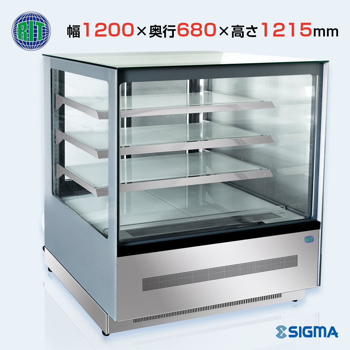 【ノンフロン助成金対象】RITS-202T 対面冷蔵ショーケース/幅1200×奥行680×高さ1215mm