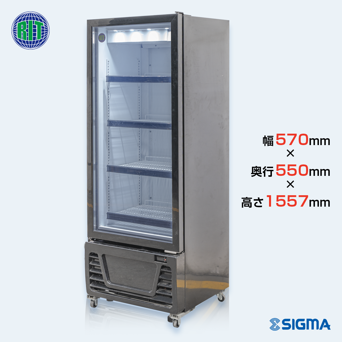 【ノンフロン助成金対象】RITS-214 タテ型冷蔵ショーケース/幅570×奥行550×高さ1557mm